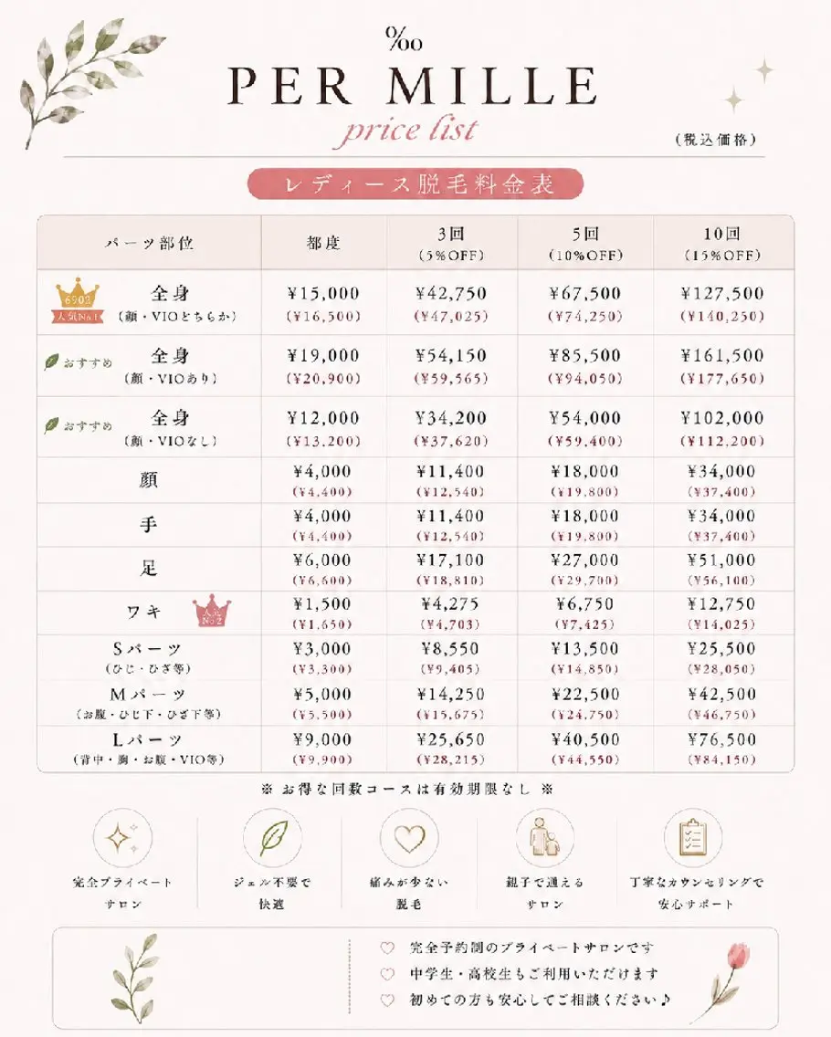 脱毛 per mille‰ 摂津店のエステ・リラクイメージ