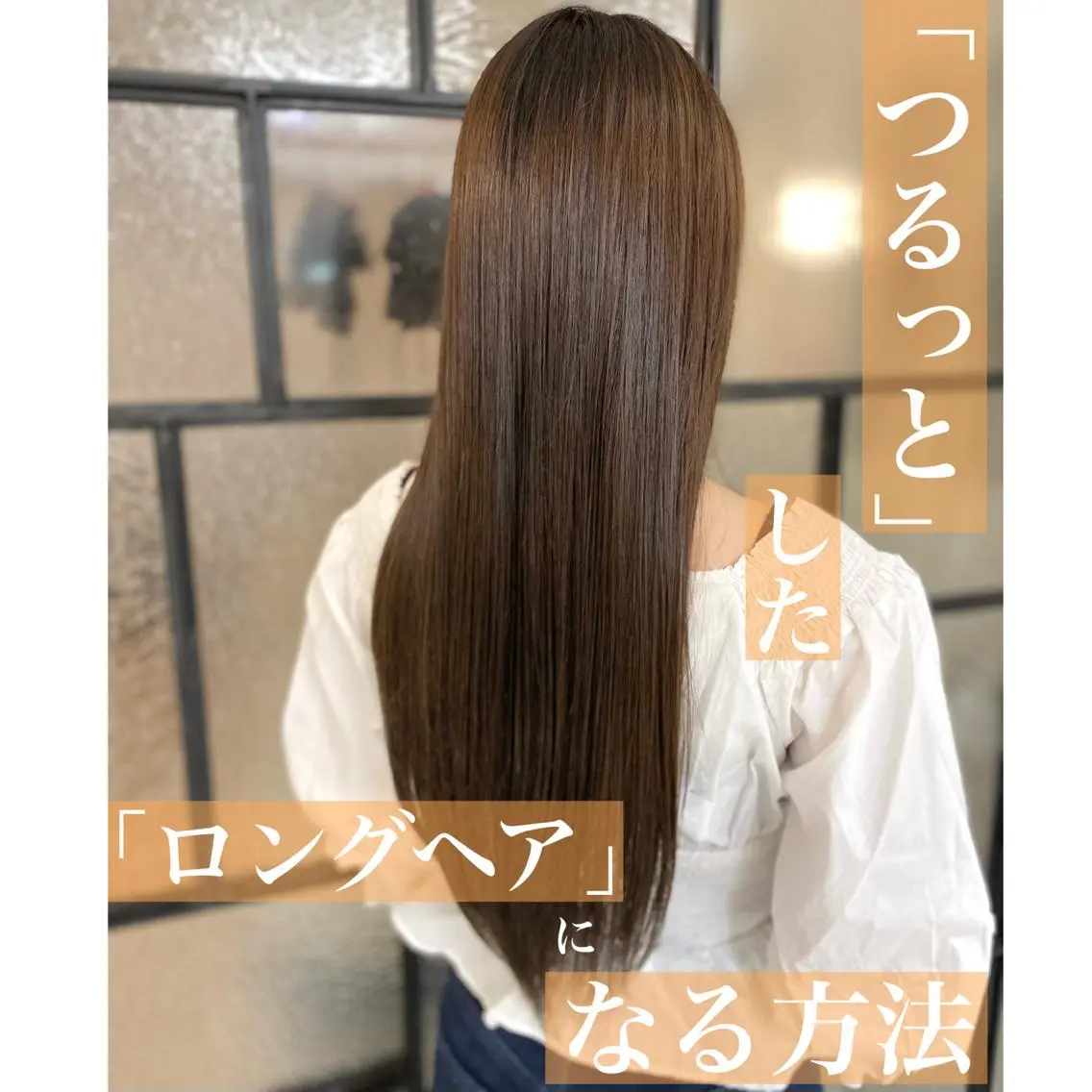 【髪質改善】スペシャルヘアエステの写真