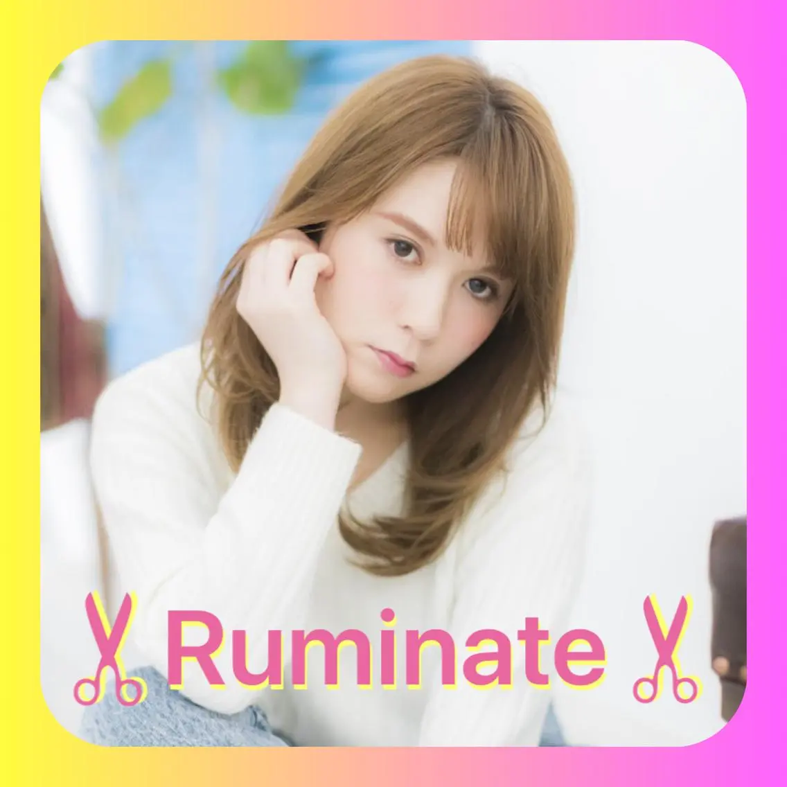 ❤️Ruminate 日暮里店❤️のヘアスタイル
