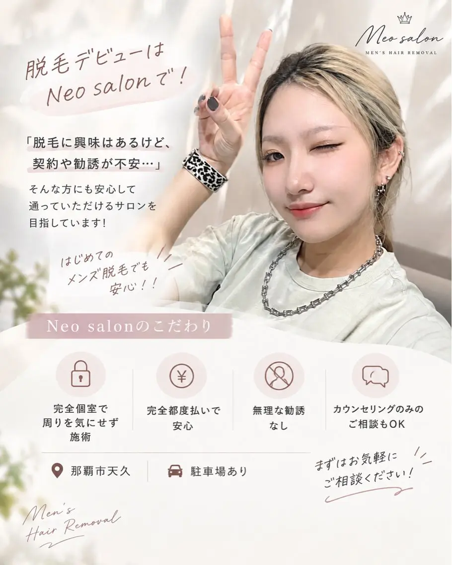 メンズ 脱毛 Neosalon ネオサロンのエステ・リラクイメージ