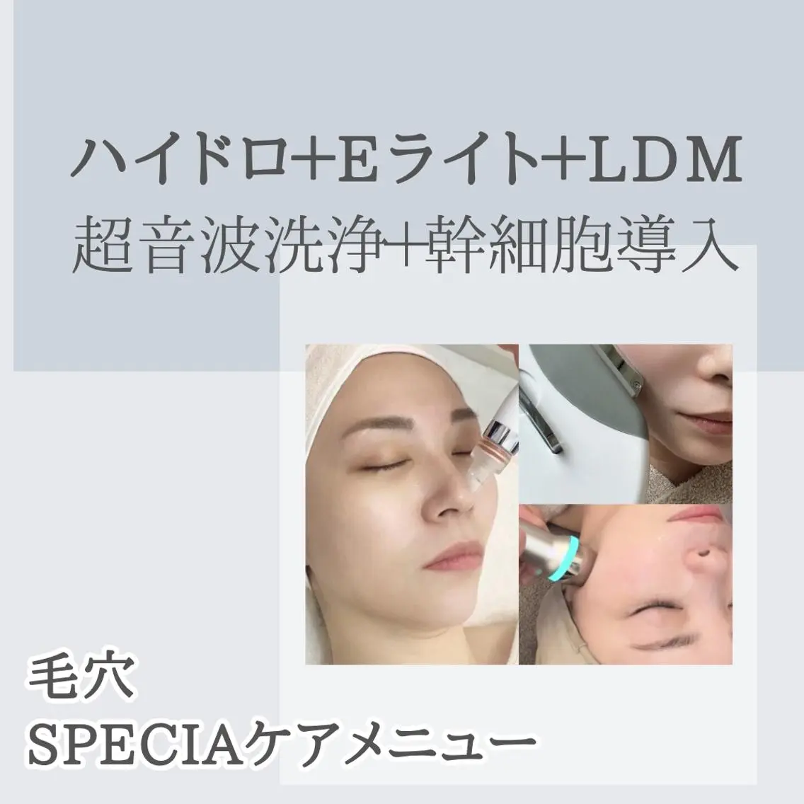 【毛穴レス艶めく陶器肌へ💎】ハイドロ毛穴洗浄✨+美肌フォト+NMN幹細胞美容液💛の写真