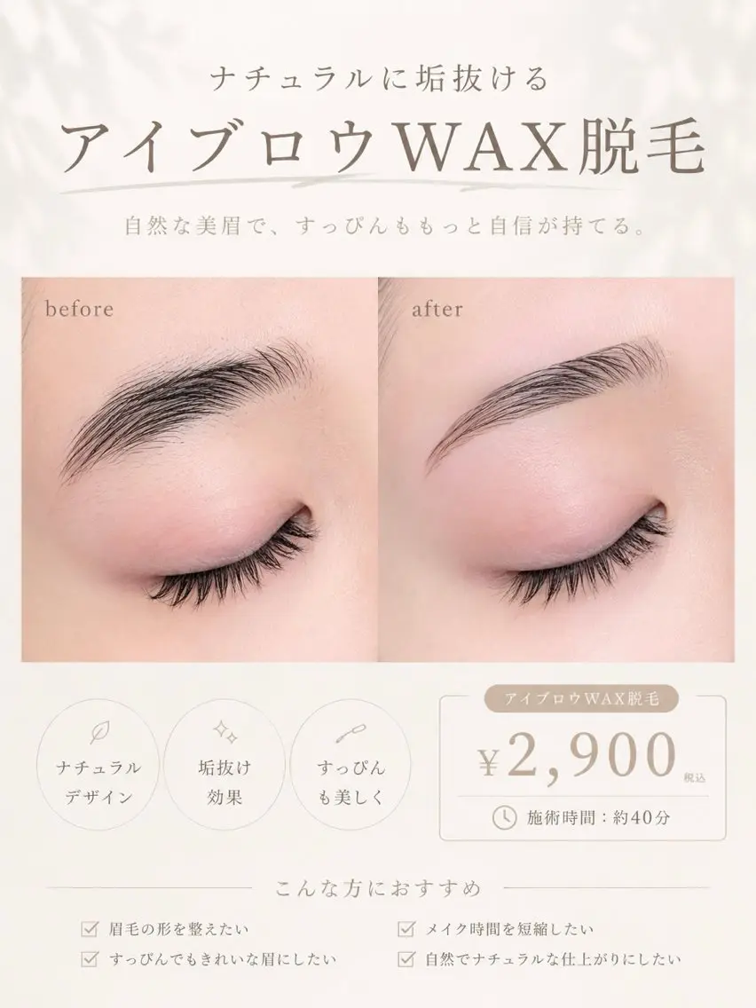 アイブロウ ワックス脱毛 眉カット その他(アイブロウ) söpra 秦野のマツエク・マツパデザイン