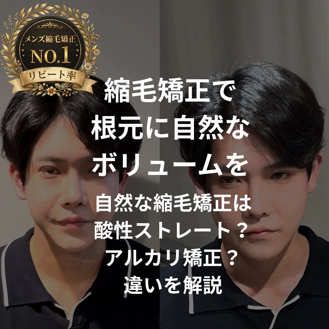 メンズ 酸性ストレート カット 縮毛矯正 表参道根元ボリューム ＆曲がる縮毛矯正のヘアスタイル