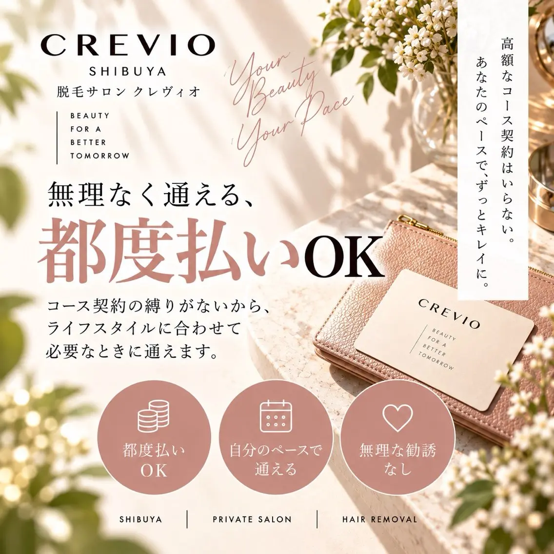 脱毛サロン CREVIOのエステ・リラクイメージ