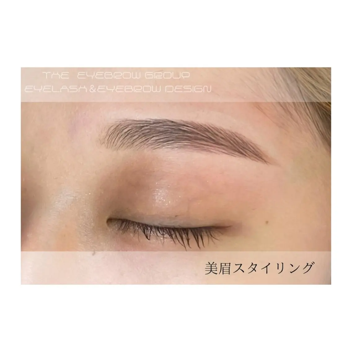 美眉スタイリング(ワックス脱毛+眉メイク込)の写真