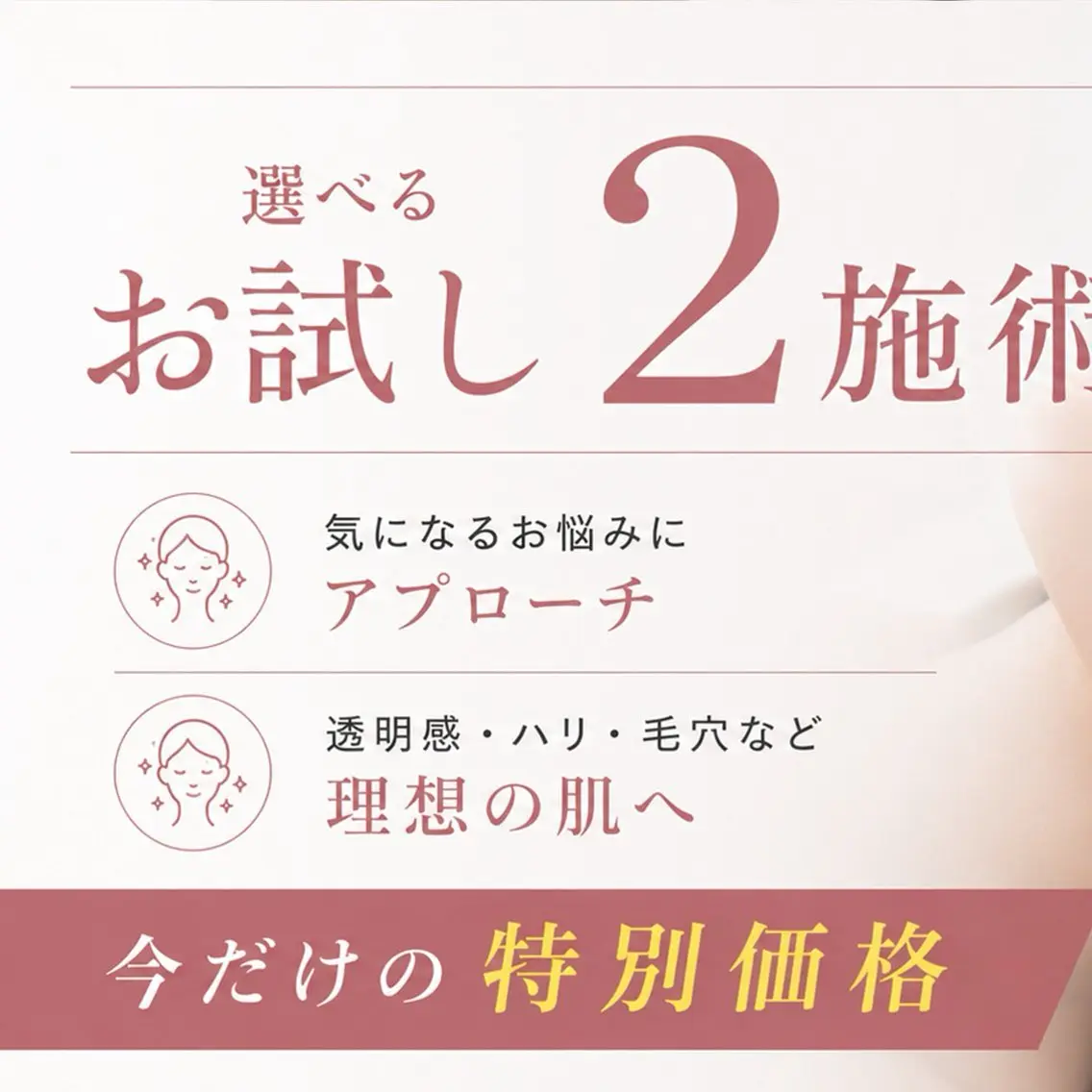 エステ i’m este あまねのエステ・リラクイメージ
