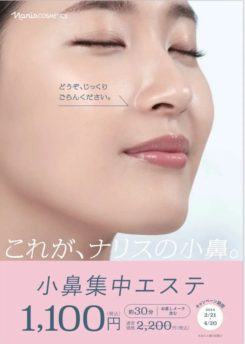 【黒ずみ&角栓サヨナラ！】小鼻美人エステ✨の写真