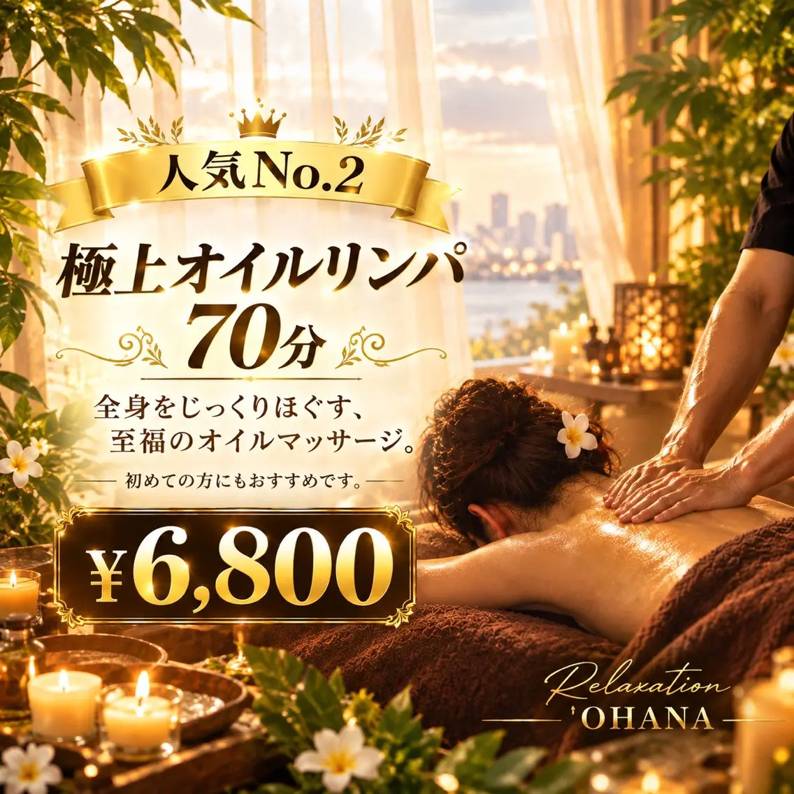 リラク Relaxation ’OHANAのエステ・リラクイメージ