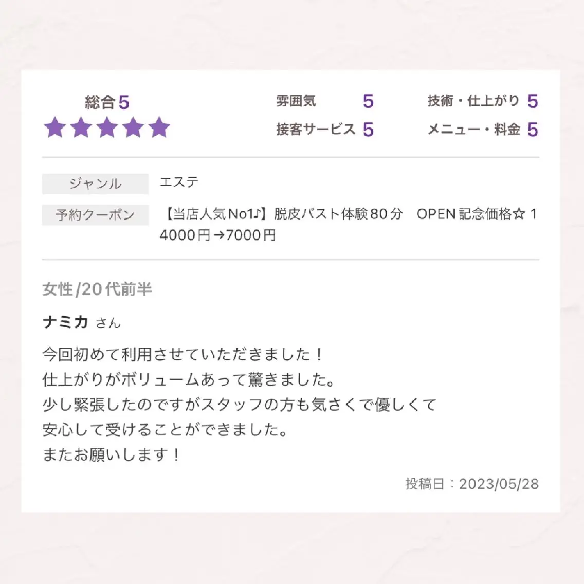 【バスト専門店 】 Kiana のエステ・リラクイメージ