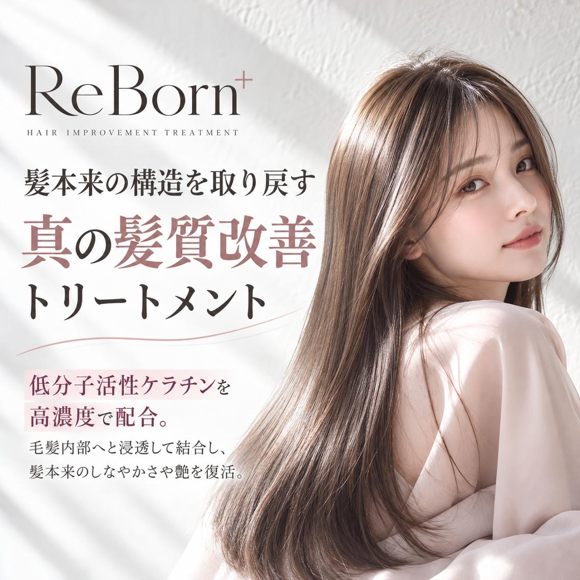 【ご新規様★】カット＋選べるカラー＋髪質改善Rebornトリートメント ¥8900の写真