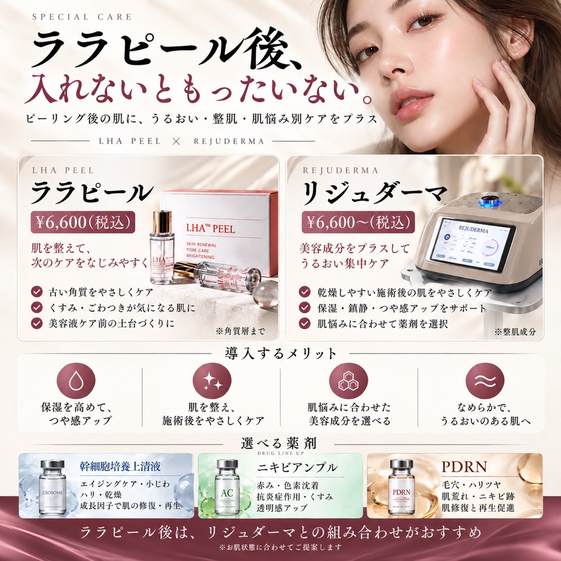 🇰🇷韓国肌管理PDRN【美容液導入リジュダーマ】水光ツヤ肌・毛穴・ハリケア💎の写真