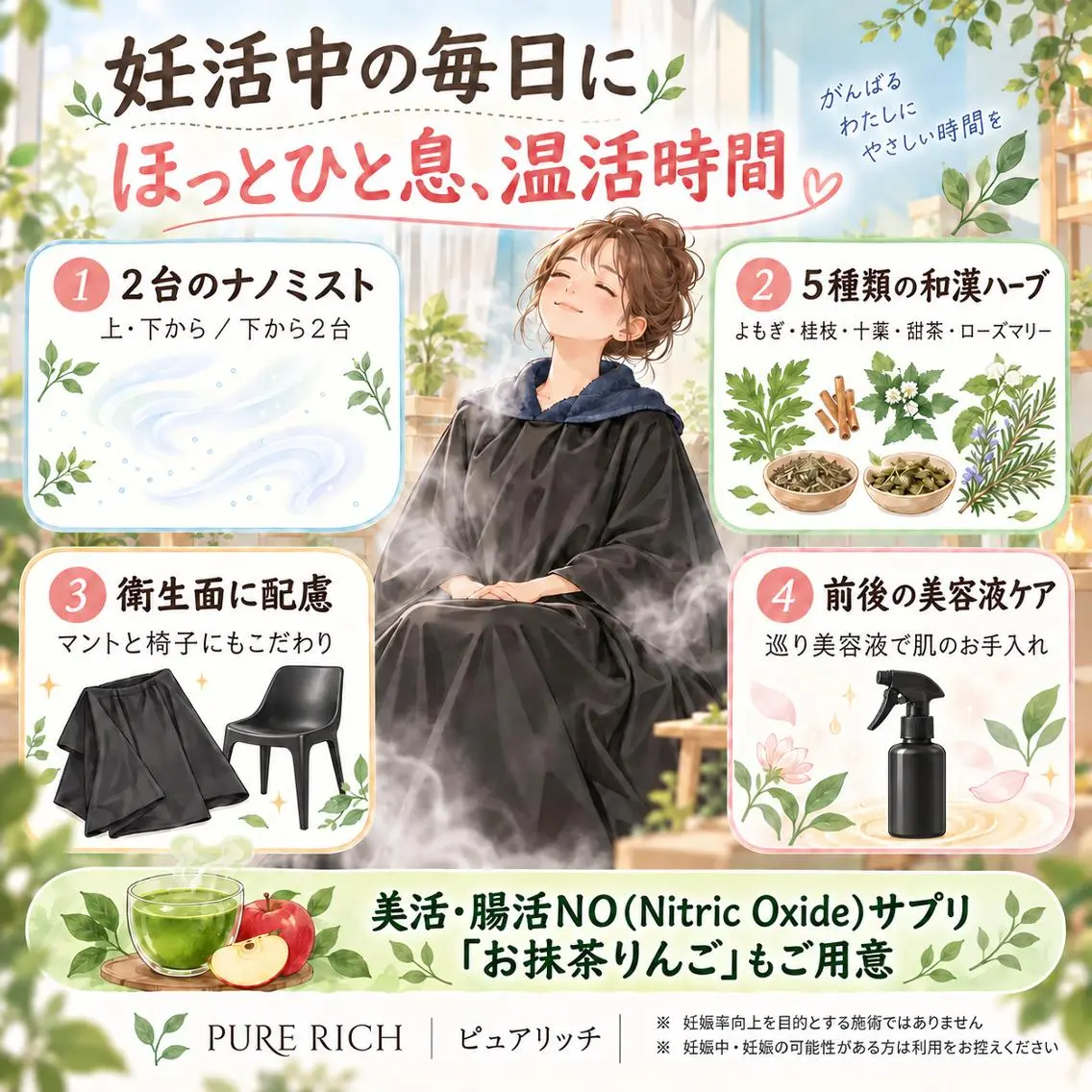 よもぎ蒸し&ヘッド スパ ピュアリッチのエステ・リラクイメージ