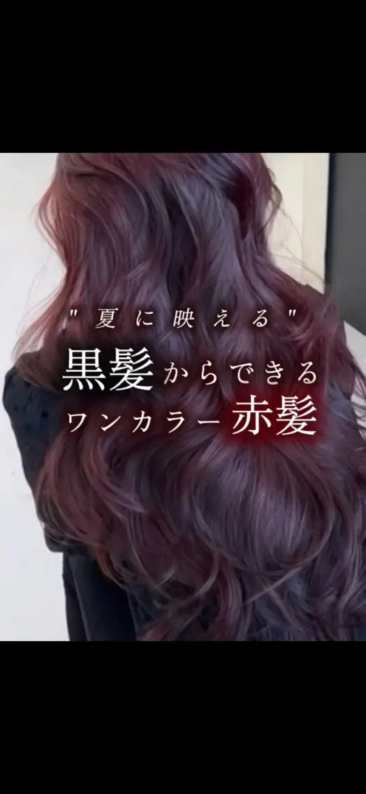 ロング 赤髪/暖色カラー /にこのヘアスタイル