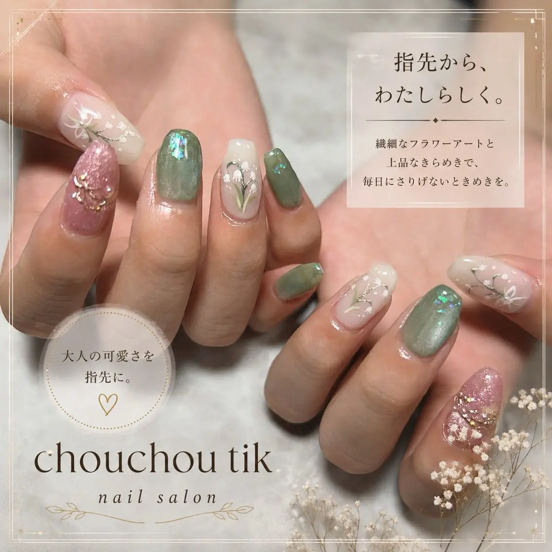 ネイル chouchou tikのネイルデザイン