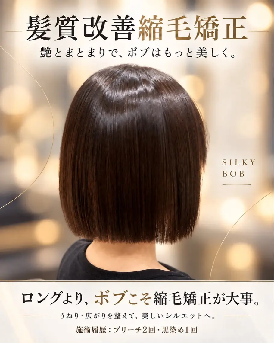 ショート カット 縮毛矯正 トリートメント 👑髪質改善/ 縮毛矯正/森田のヘアスタイル