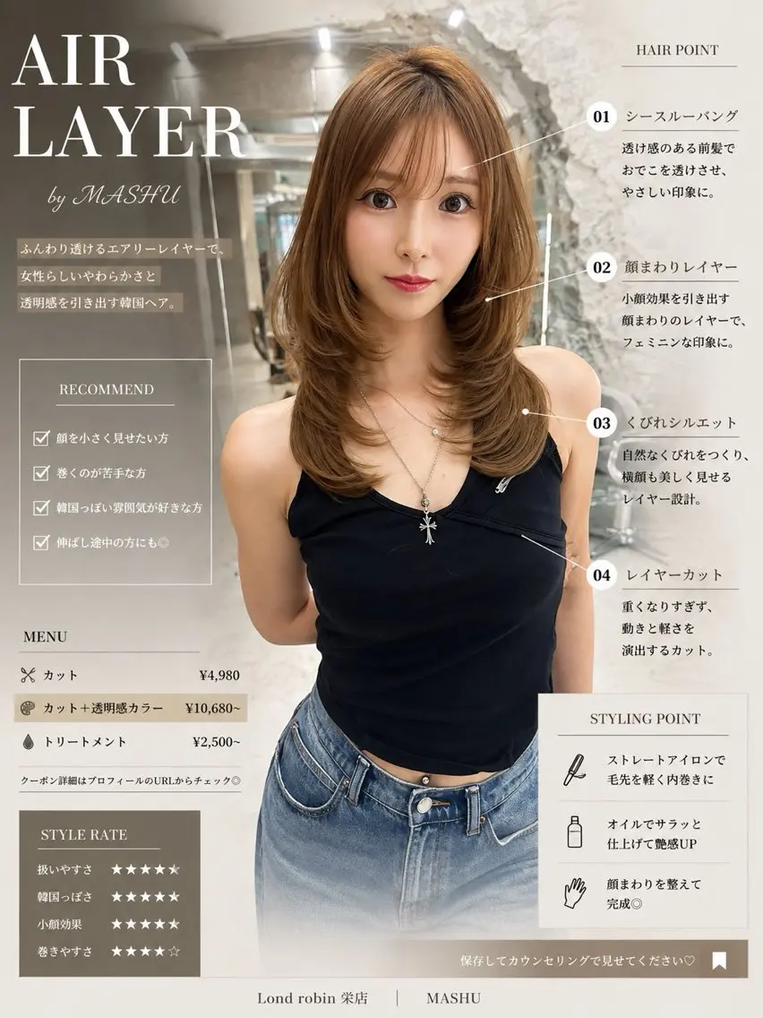 ロング 韓国風ヘア カット ヘアカラー トリートメント MASHU韓国ヘア/ レイヤー/似合わせのヘアスタイル
