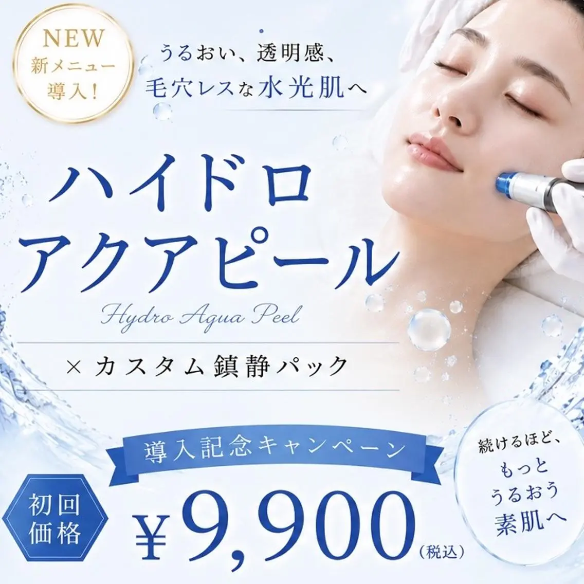 【美肌・脱毛専門店】 SARA 恵比寿店のエステ・リラクイメージ