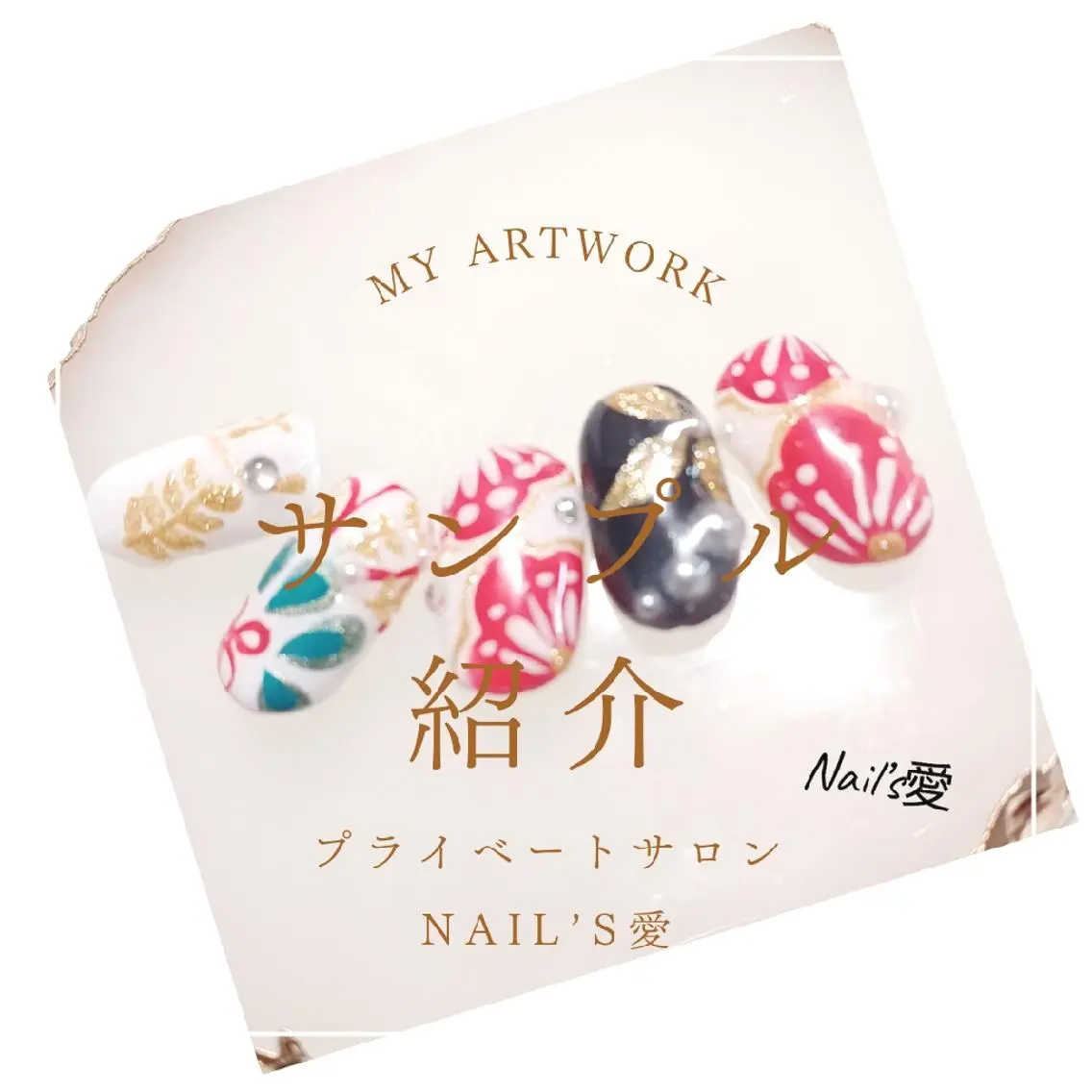 ネイル 成人式 プライベートサロン Nail’s愛のネイルデザイン