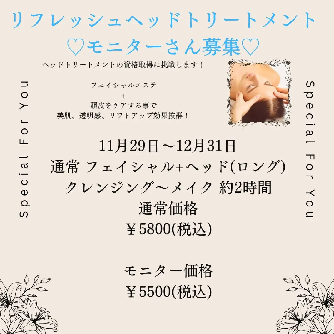 リフレッシュヘッドトリートメントの写真