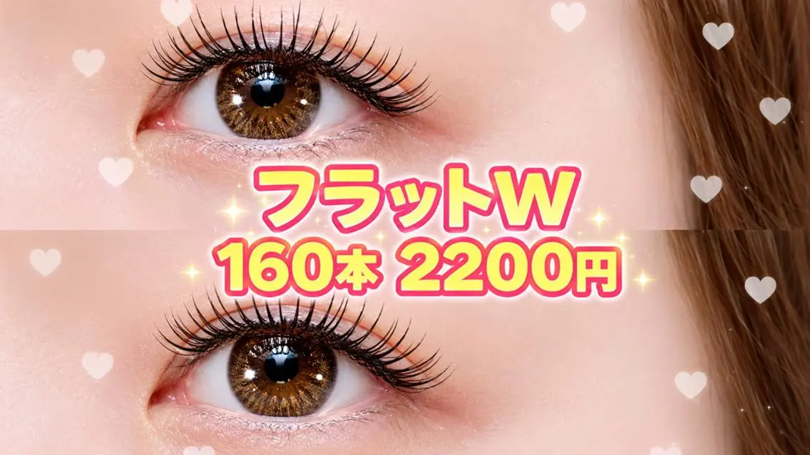 💗【6月限定】【フラットダブル☆160本】💗濃さもモチも欲しい方へ♪ つけ足しOK ¥2200【すぐ予約のみ】の写真