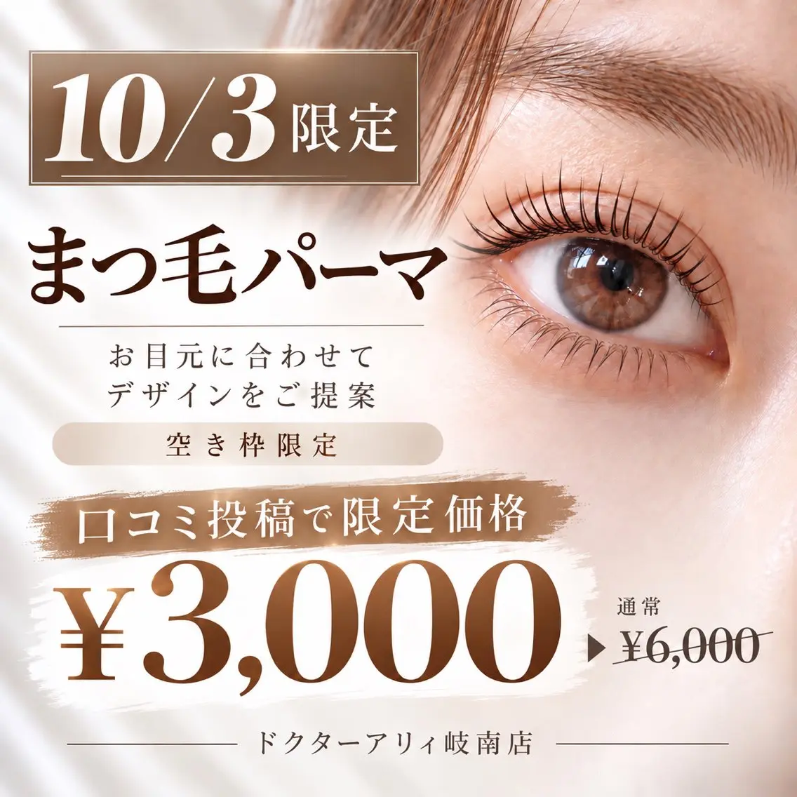 マツエク・マツパ Dr.ALII岐南店 🫧 鈴村のマツエク・マツパデザイン