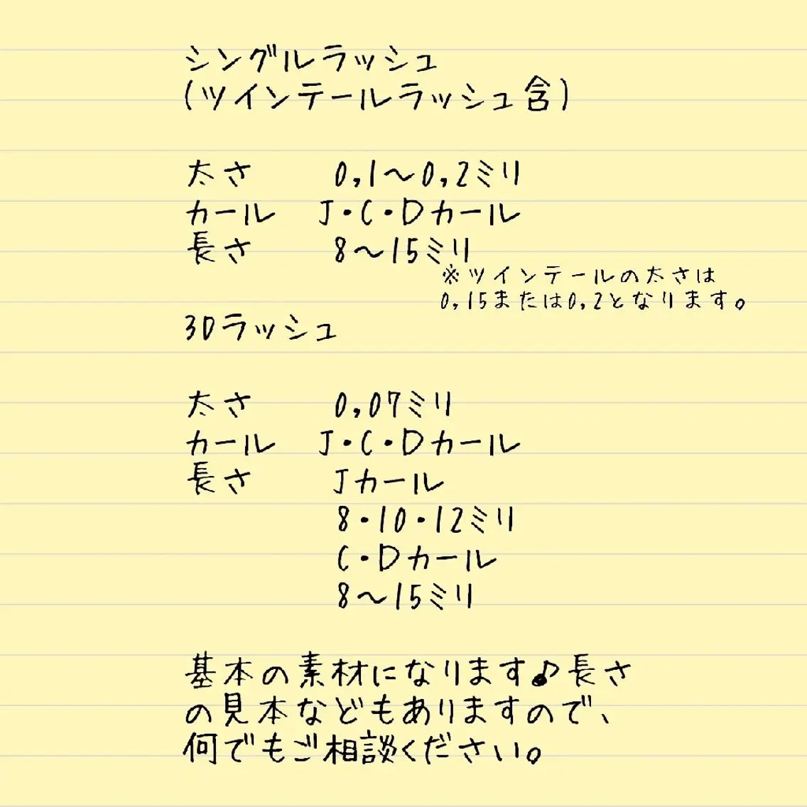 マツエク・マツパ ディアナ 水戸元吉田店　青柳のマツエク・マツパデザイン