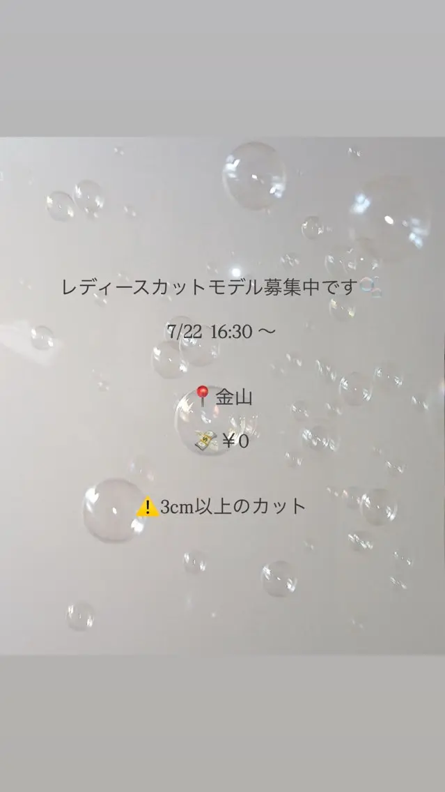 7/22 16:30~ レディースカット/ 3cm以上(金山/詳細はメッセージにて送らせて頂きます)の写真
