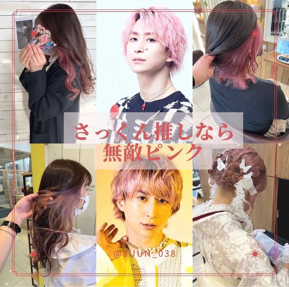 ロング インナーカラー /ヘアメ じゅんのヘアスタイル