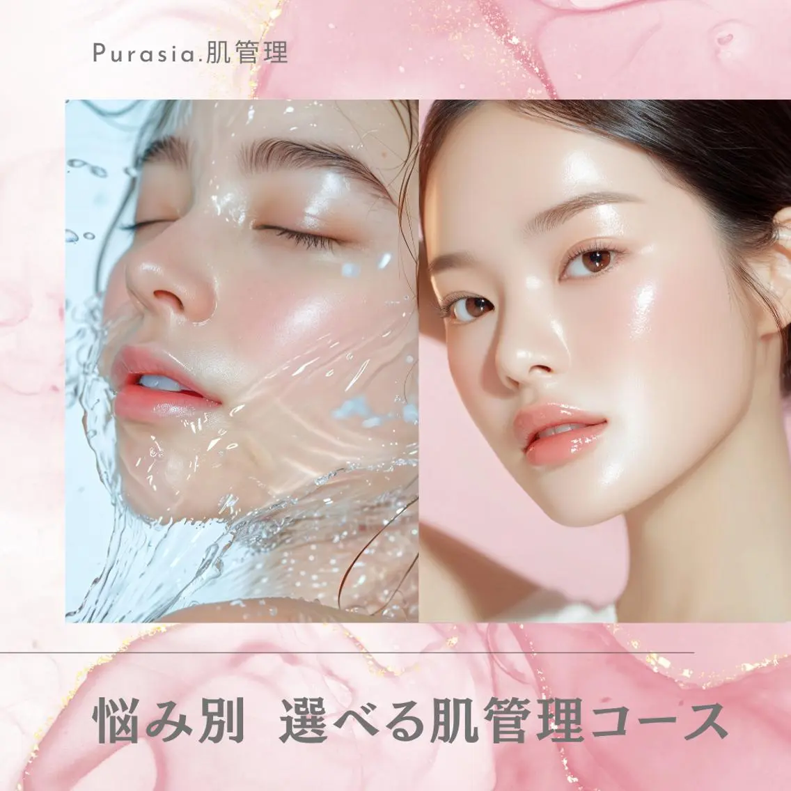 【選べる2種肌管理】Wケアで効果2倍×悩みに合わせカスタムケア ¥7,500の写真