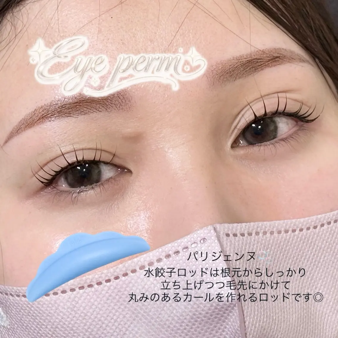 マツエク・マツパ パリジェンヌラッシュリフト マツパ shiori ☆ Cuinca柏のマツエク・マツパデザイン