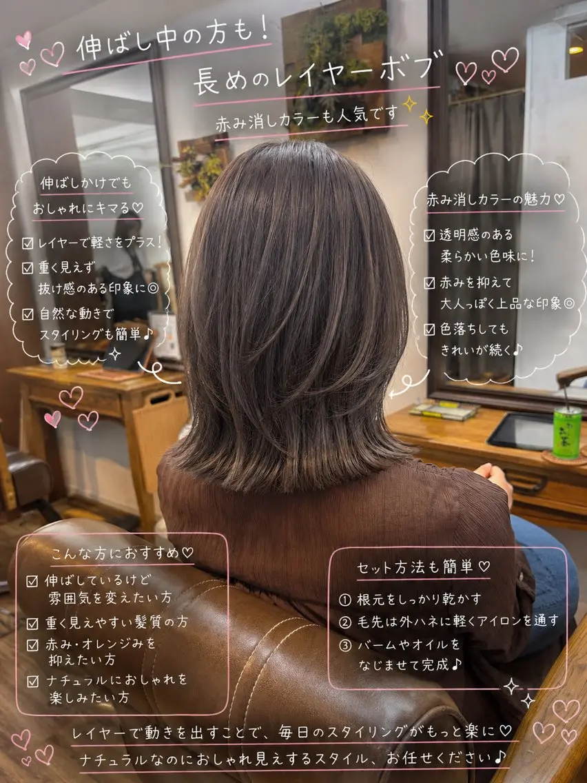 ミディアム カラー ボブレイヤー アディクシーカラー 透明感カラー ボブ 髪質改善 カット ヘアカラー トリートメント ボブ/地毛風縮毛矯正 茉青🤍新宿代々木のヘアスタイル