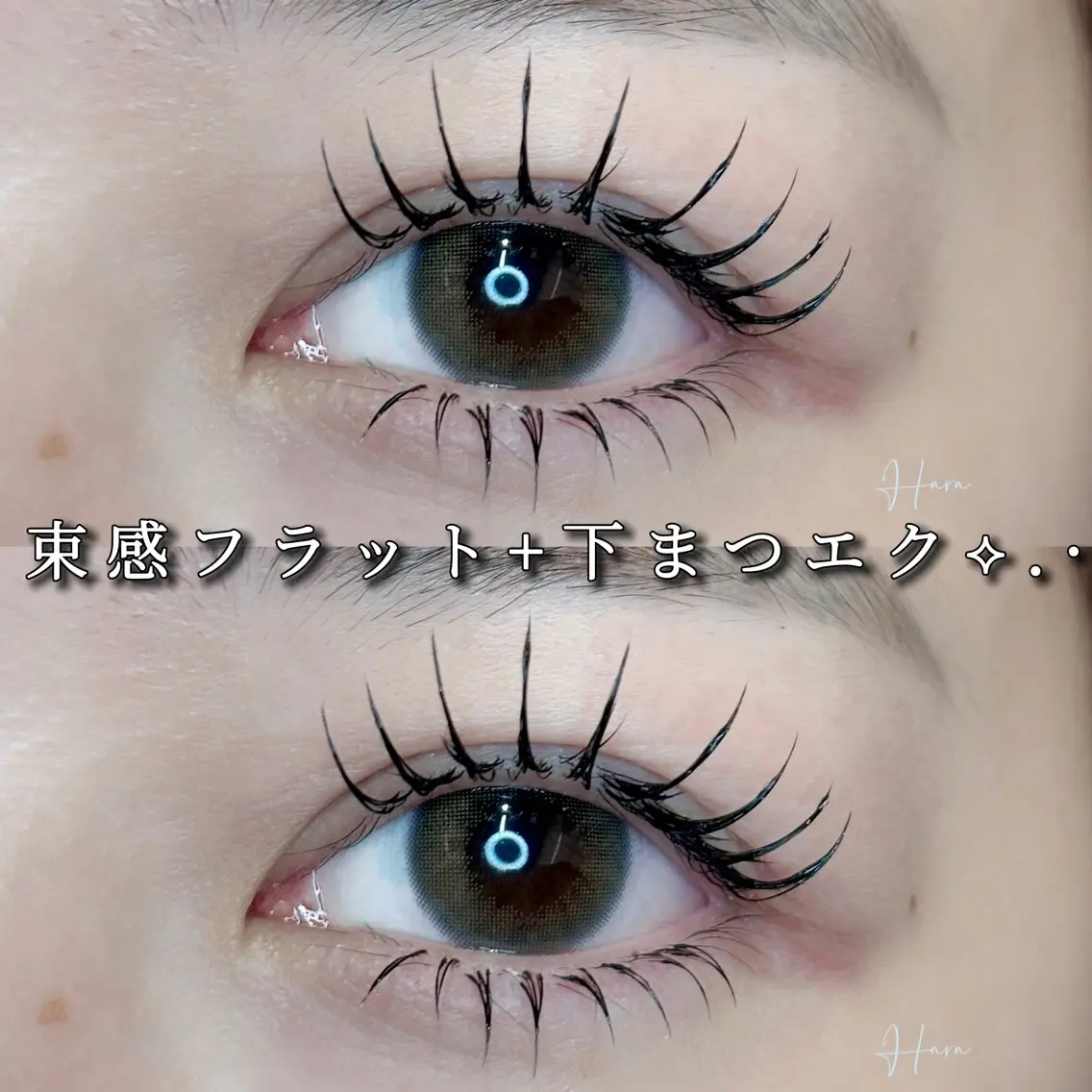 マツエク・マツパ マツエク Eyelist ハラ 束感まつげ🪄⟡.·のマツエク・マツパデザイン