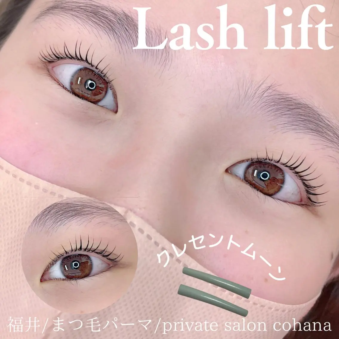 マツエク・マツパ ケラチンラッシュリフト パリジェンヌラッシュリフト 一重×まつ毛パーマ mari cohanaのマツエク・マツパデザイン