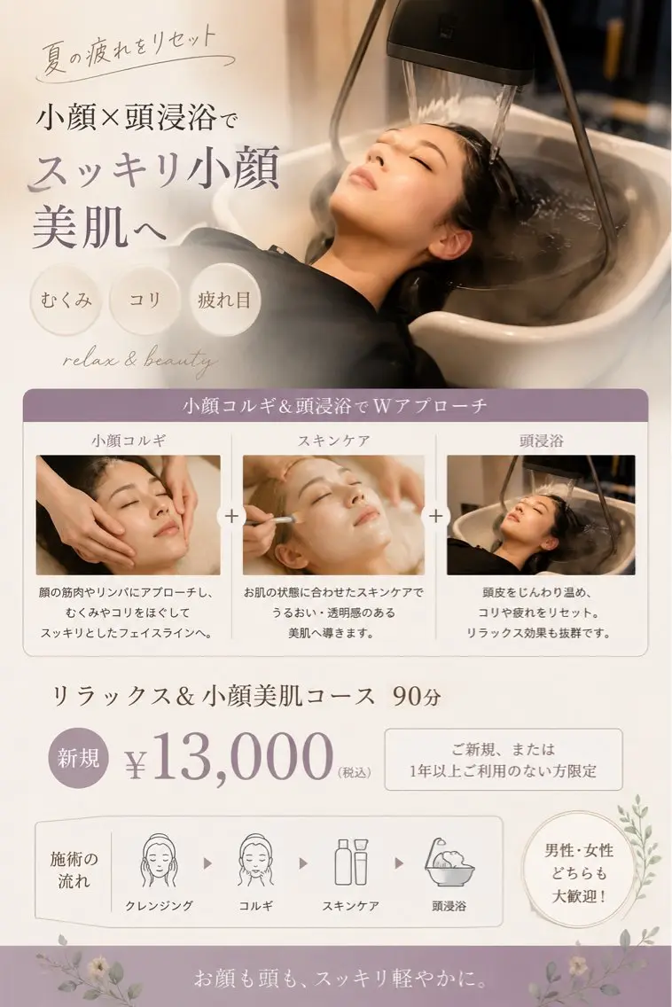 エステ リラク Vivian岡崎店 濱里のエステ・リラクイメージ