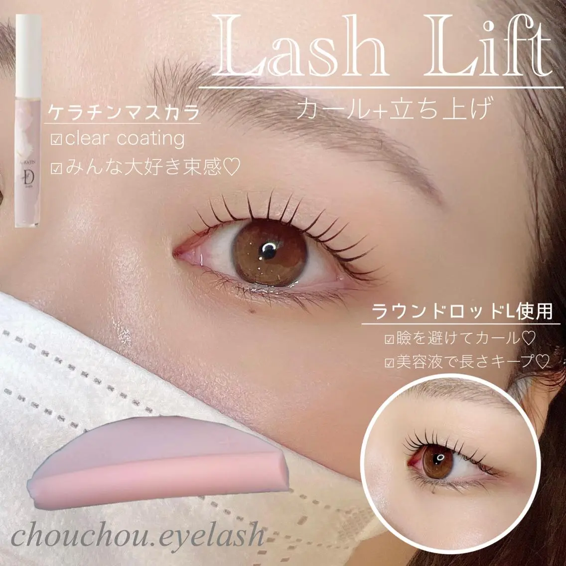 マツエク・マツパ chouchou 柏西口店 渡辺のマツエク・マツパデザイン