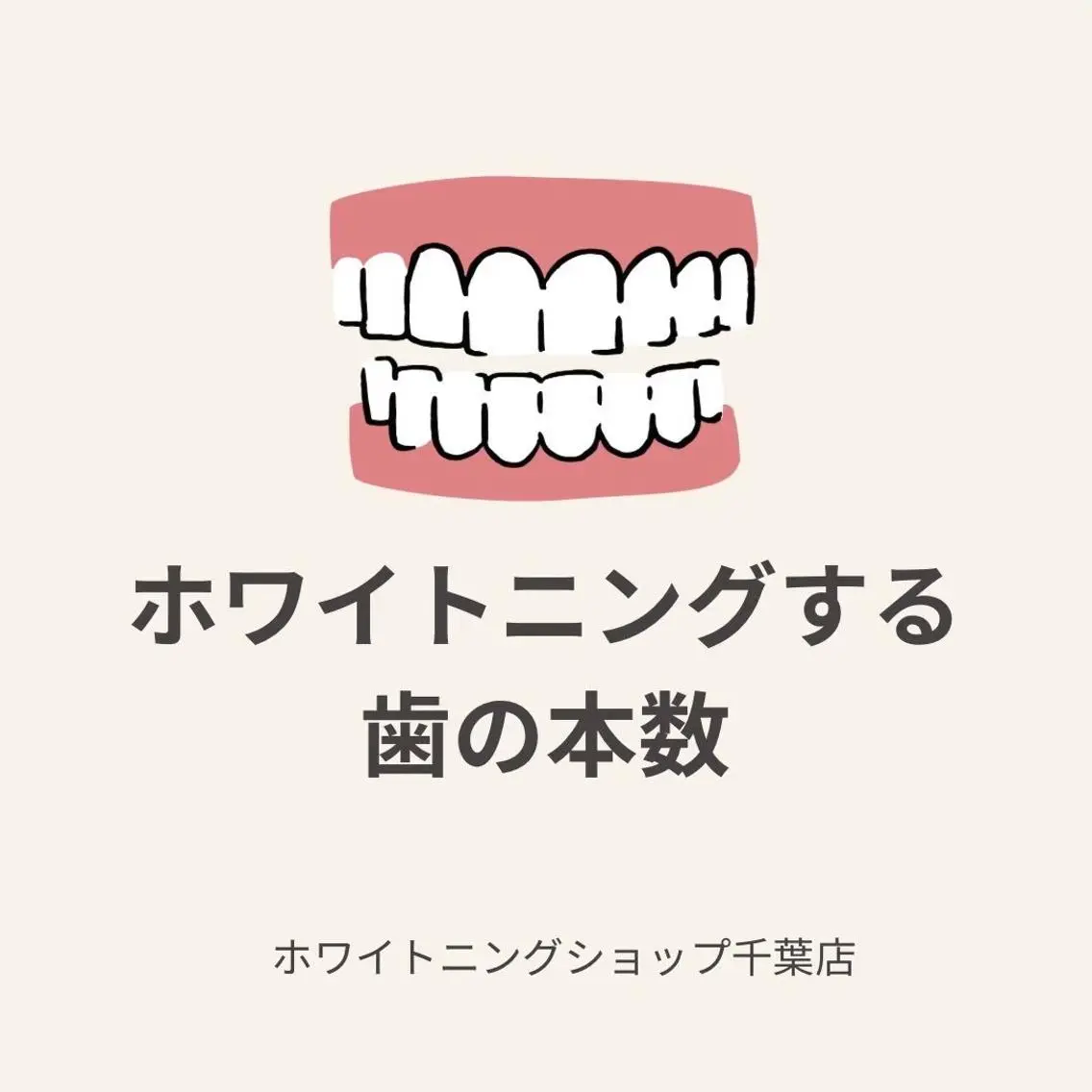 メンズ ホワイトニング ショップ千葉店のその他イメージ