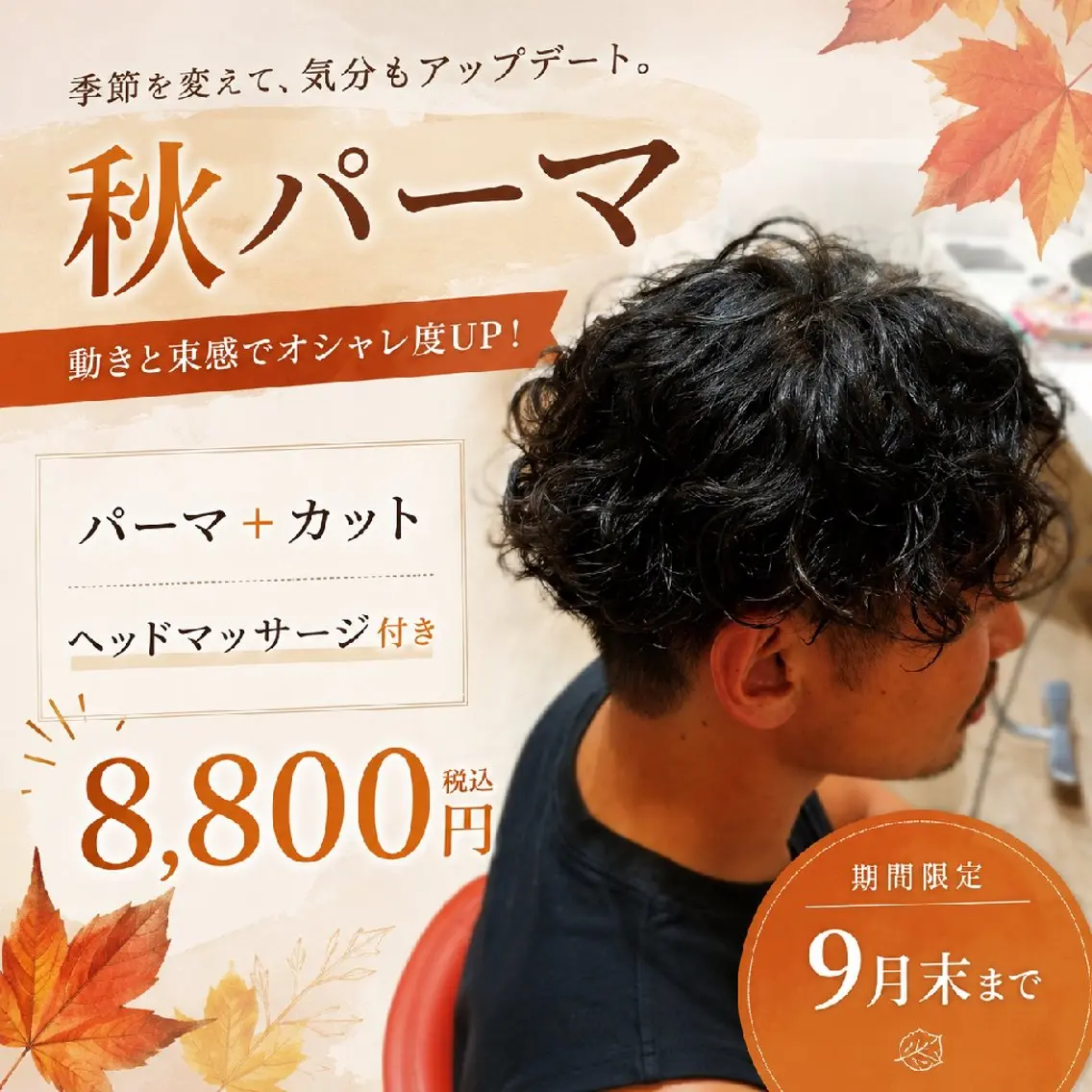 ✨9月限定✨メンズパーマ+カット ヘッドマッサージ付きの写真