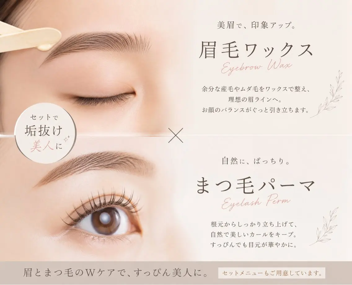 上まつ毛パーマ+眉毛ワックスの写真