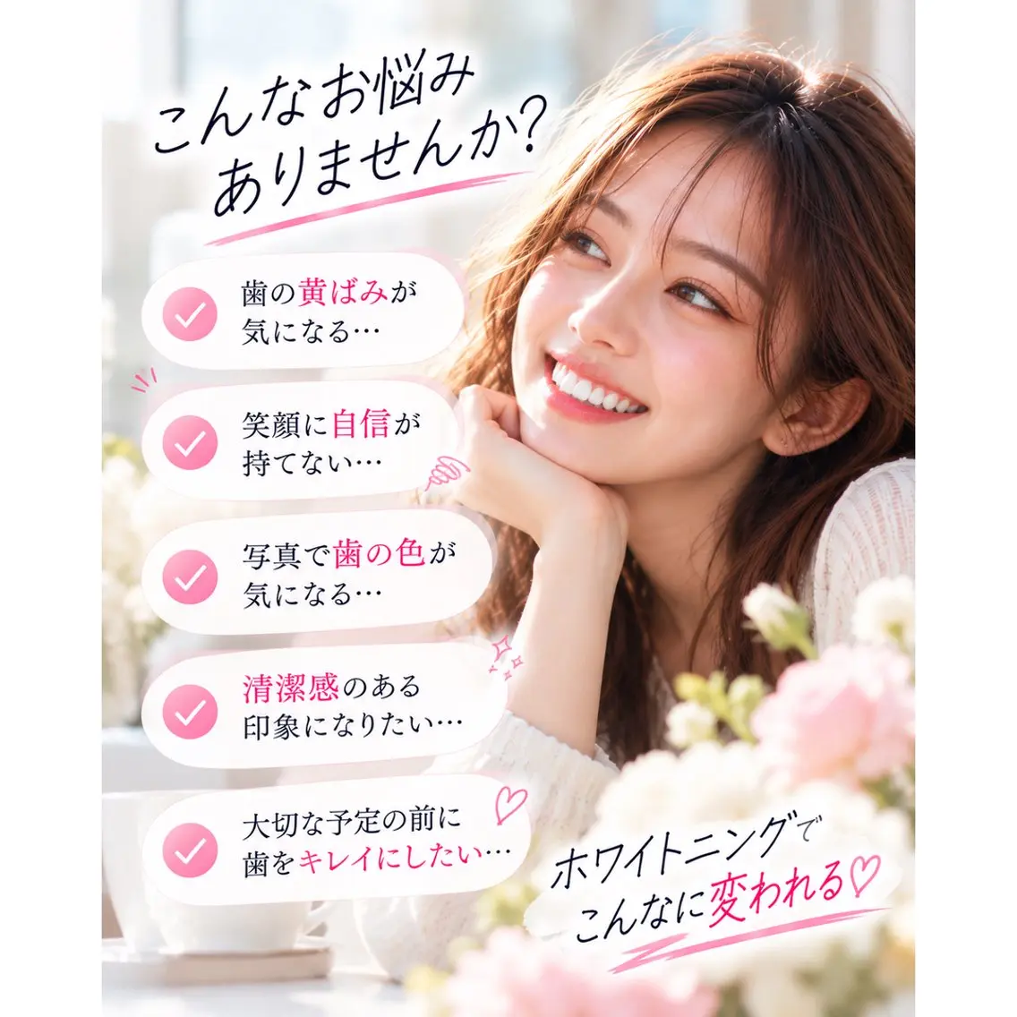 ラブホワイトニング 池袋店 ヒカルのエステ・リラクイメージ