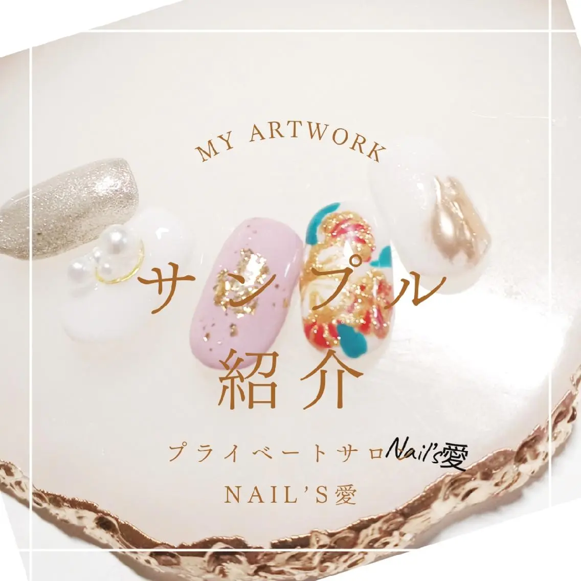ネイル 成人式 プライベートサロン Nail’s愛のネイルデザイン