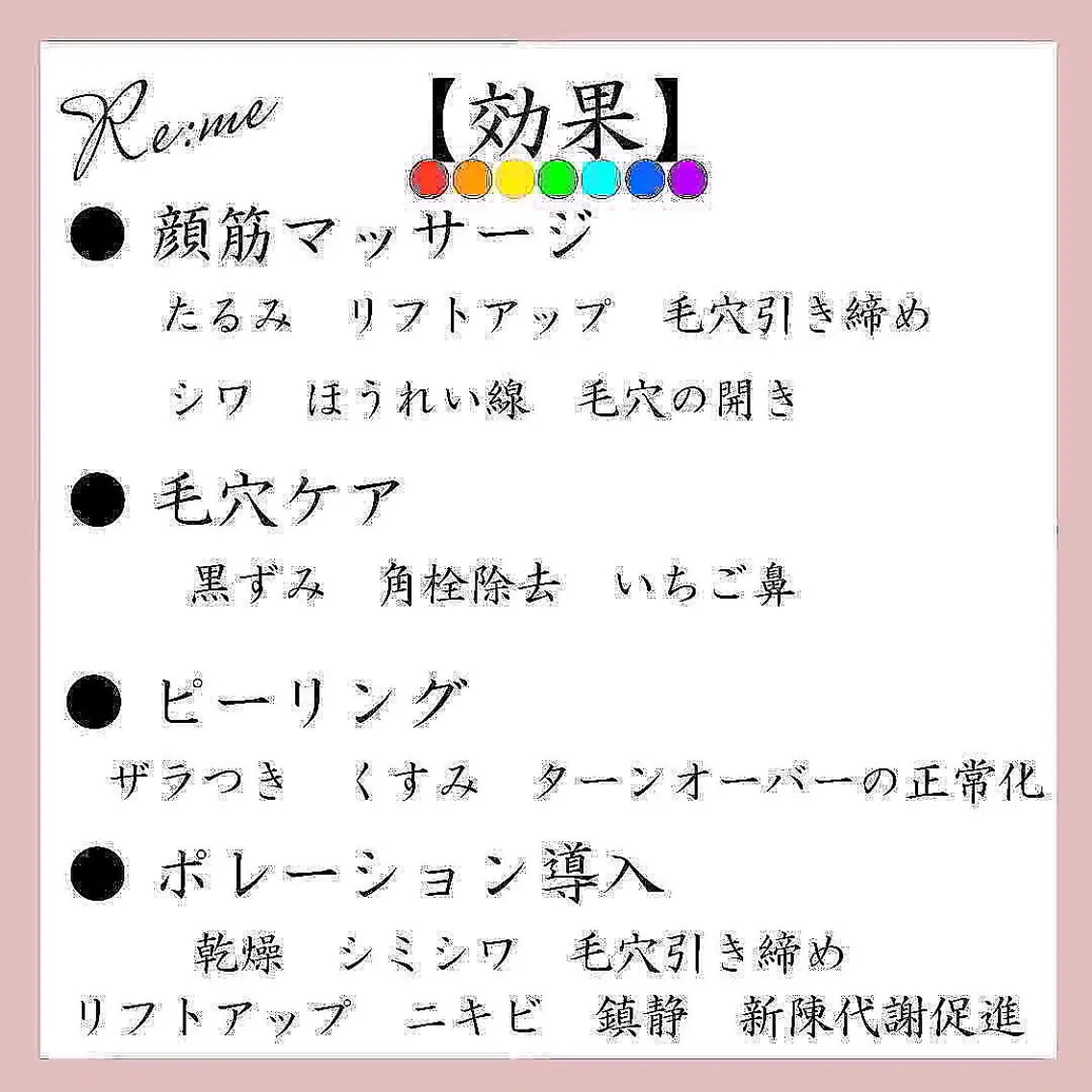 Re:me 中野志保のエステ・リラクイメージ