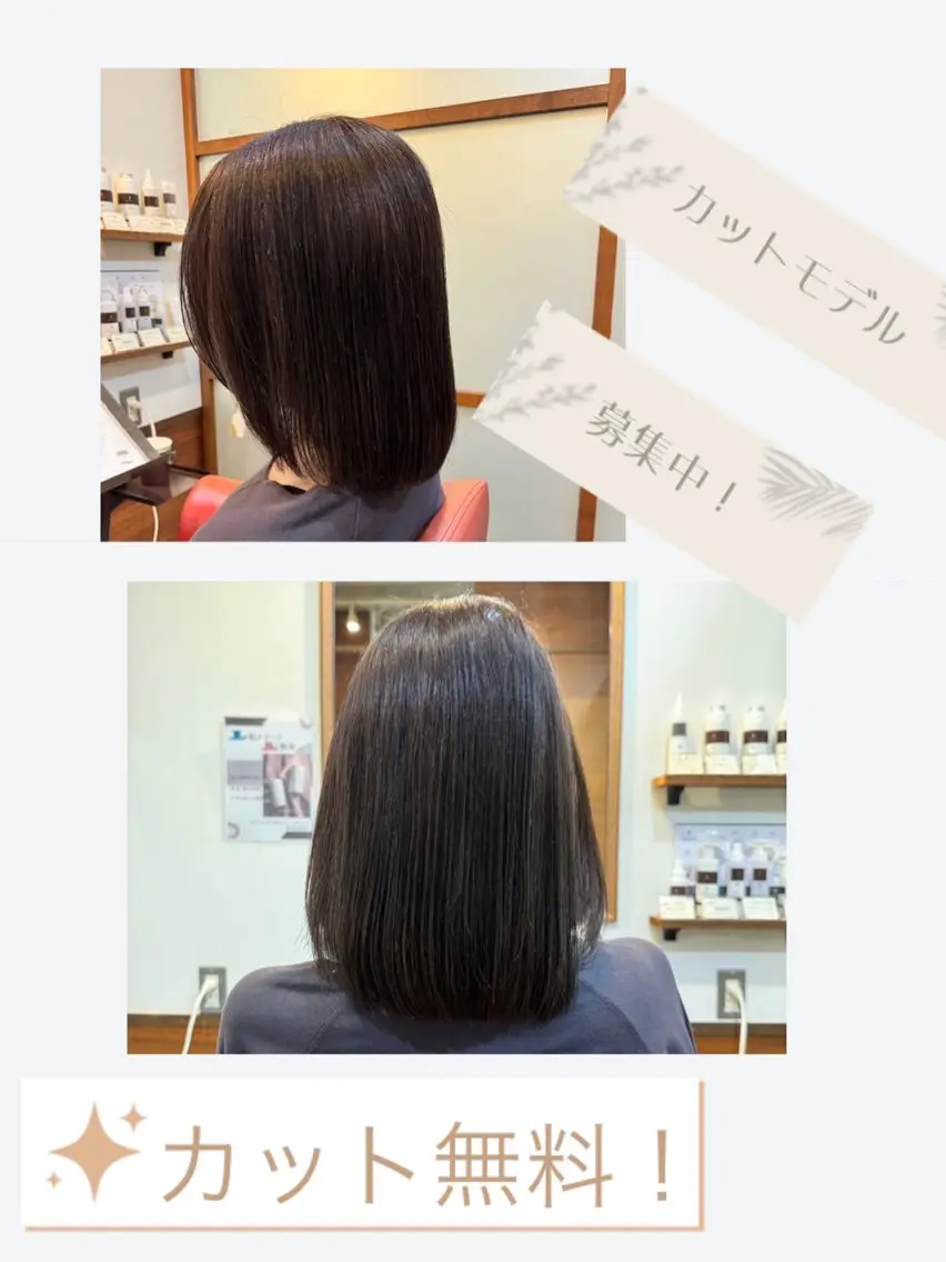 セミロング カット無料　カット モデル募集中　網谷のヘアスタイル