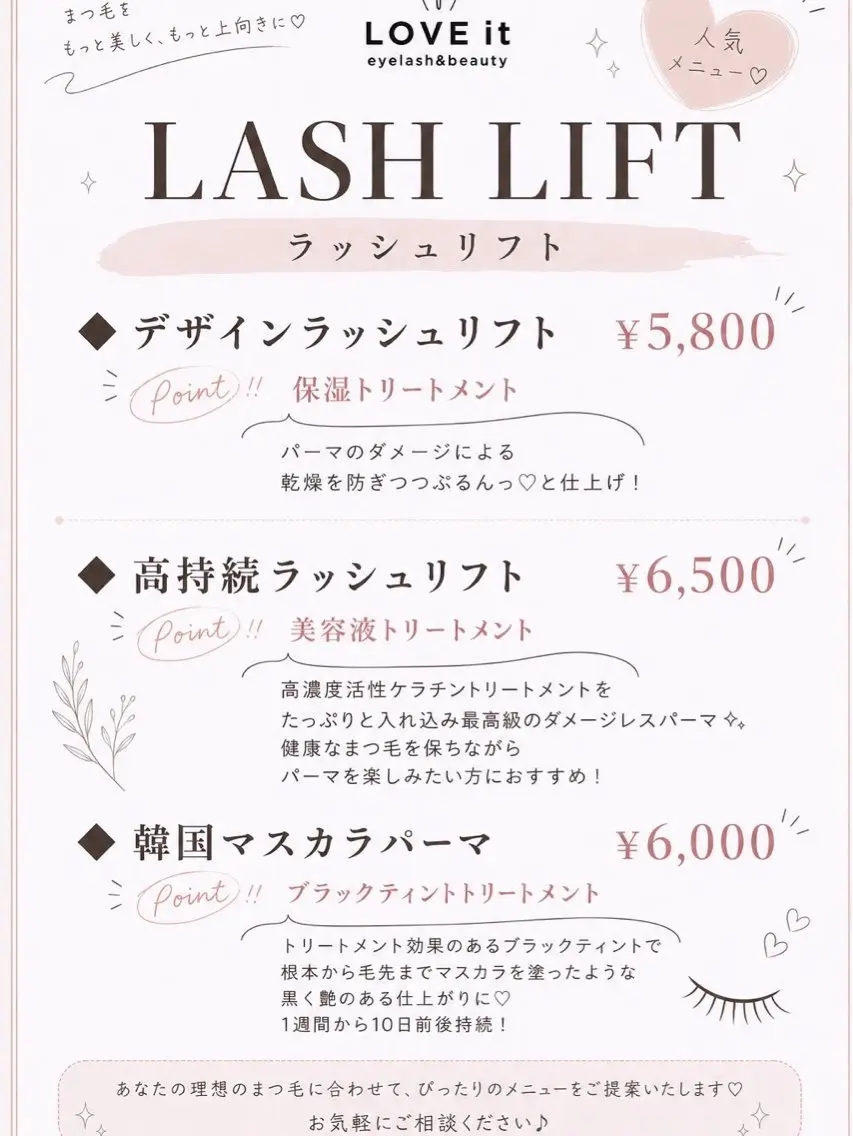 マツエク・マツパ LOVE it sasazakiのマツエク・マツパデザイン