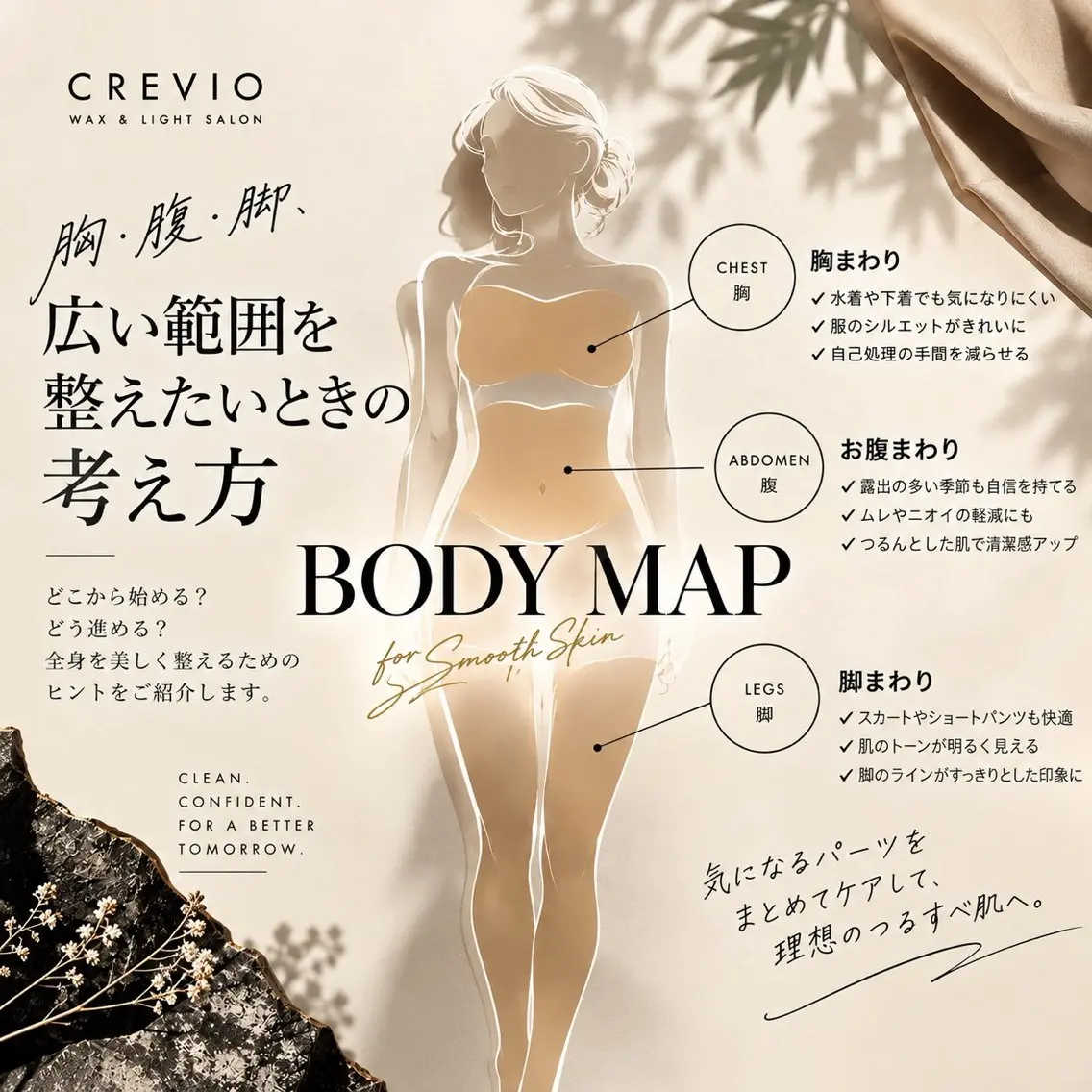 脱毛サロン CREVIOのエステ・リラクイメージ