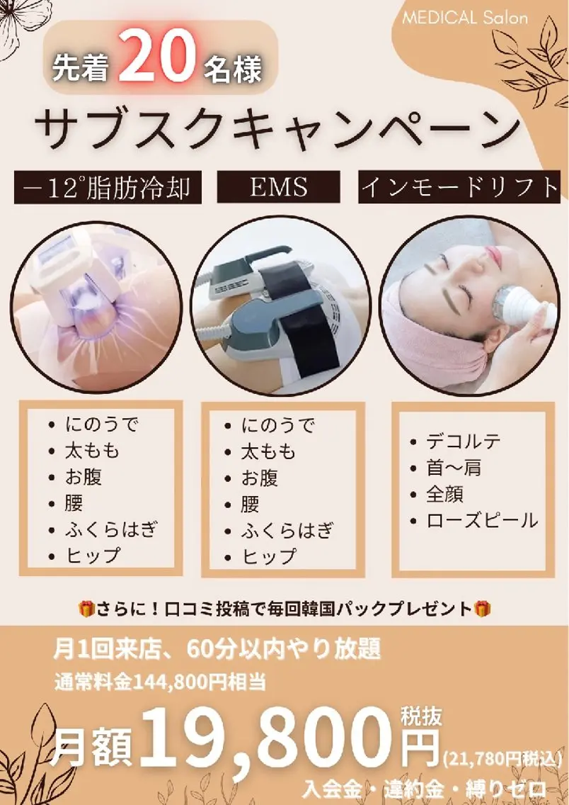 【月額サブスクプラン】60分セレクトケアの写真