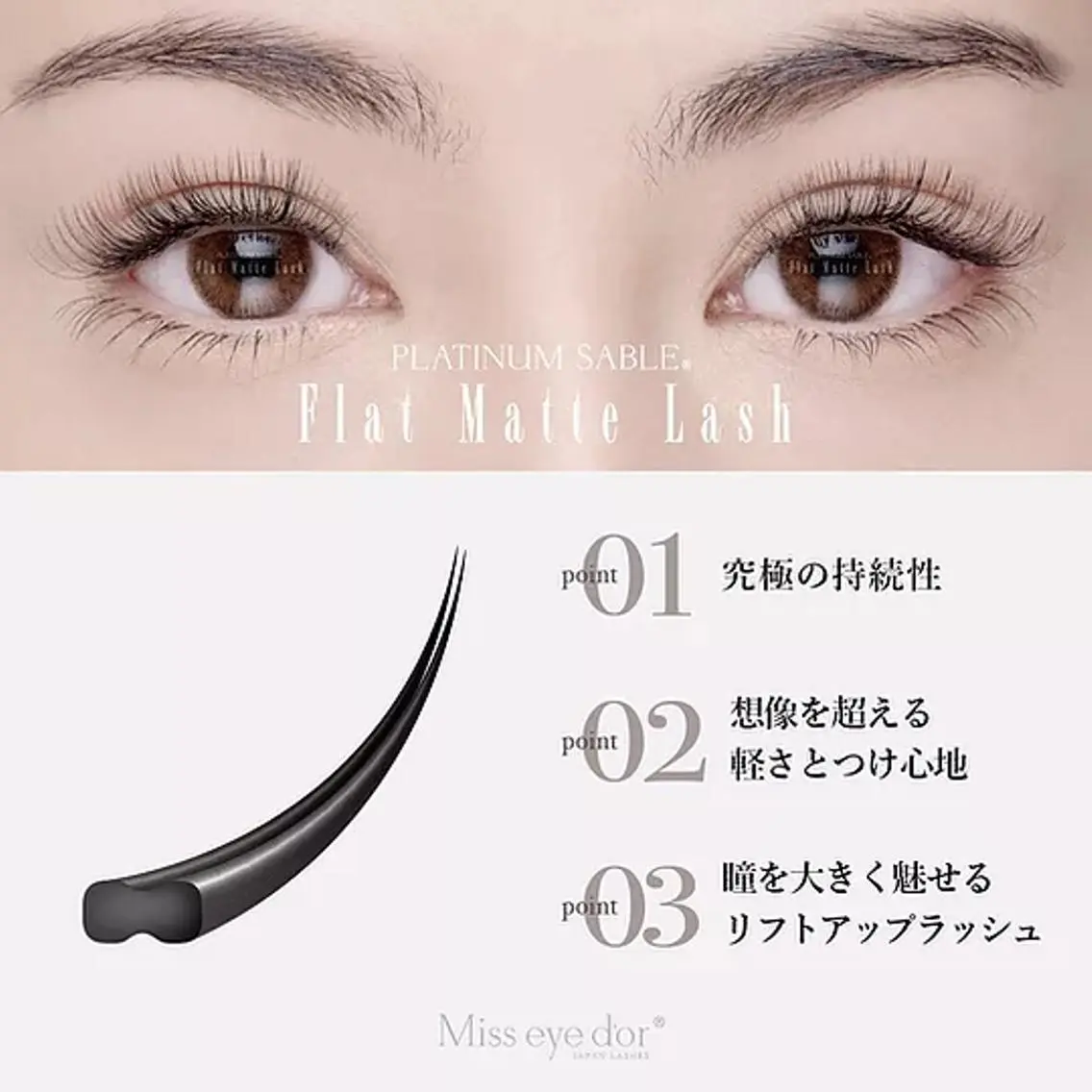 マツエク・マツパ フラットラッシュ ｉｃｈｉ ...のマツエク・マツパデザイン