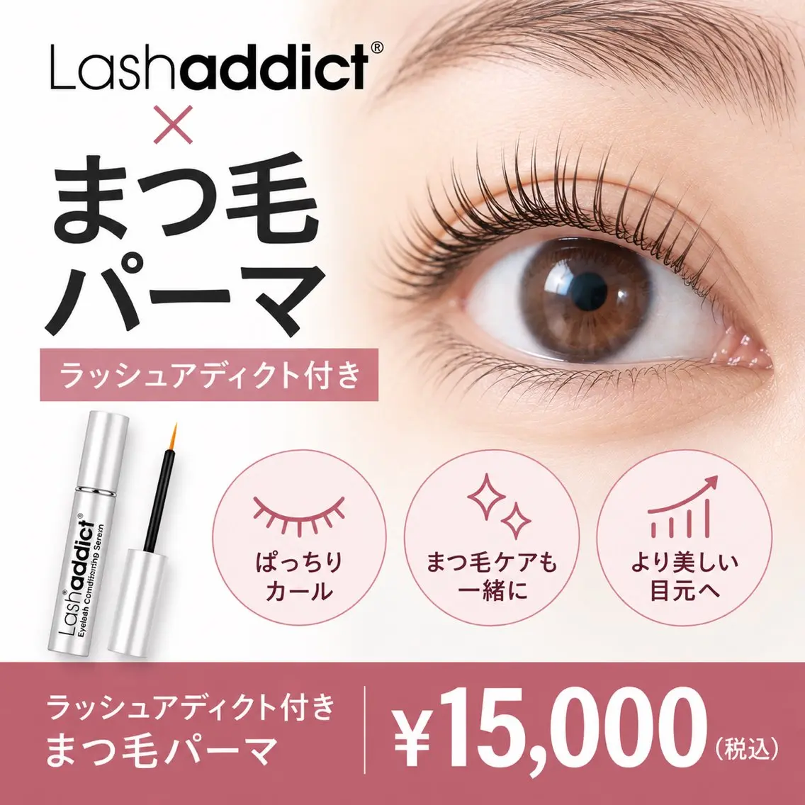マツエク・マツパ まつげパーマ マツパ Unpluslien 亀戸　望月のマツエク・マツパデザイン