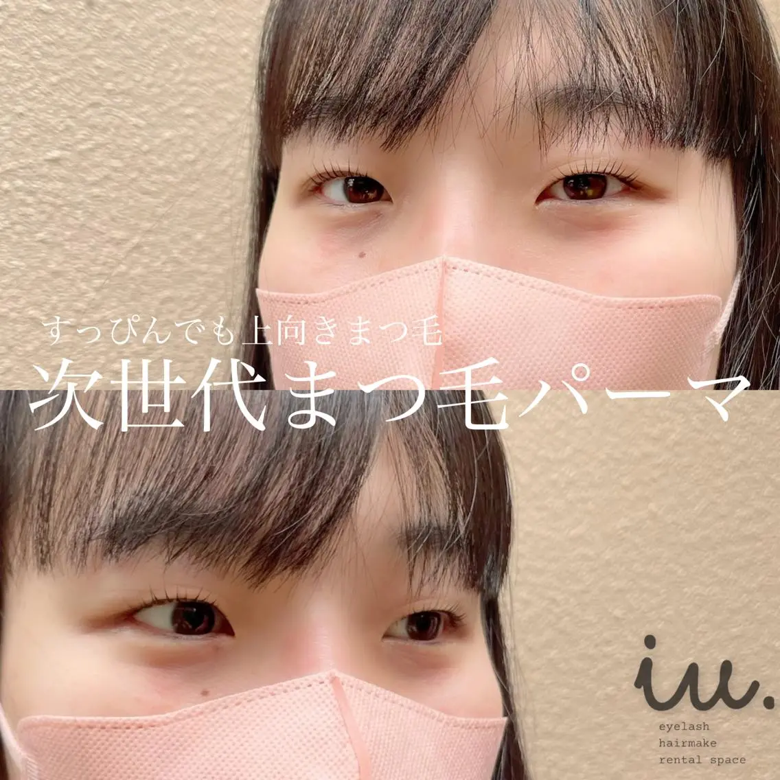 マツエク・マツパ 一重×まつ毛パーマ 🤍二条城北iu. /IKUHOのマツエク・マツパデザイン