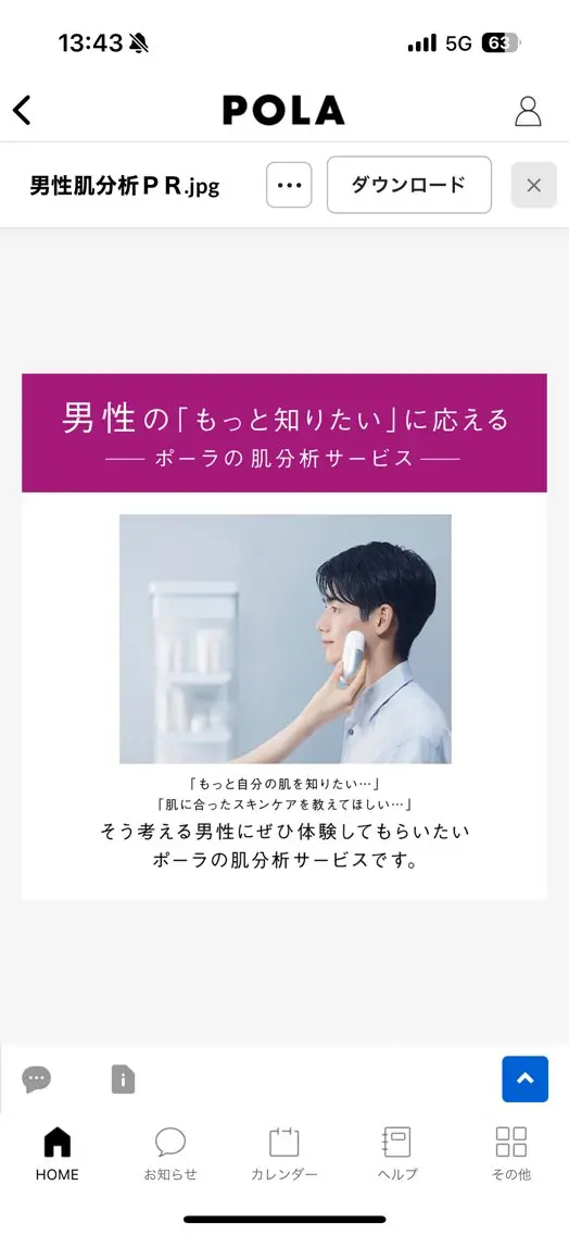 メンズ POLA えい瑠のエステ・リラクイメージ