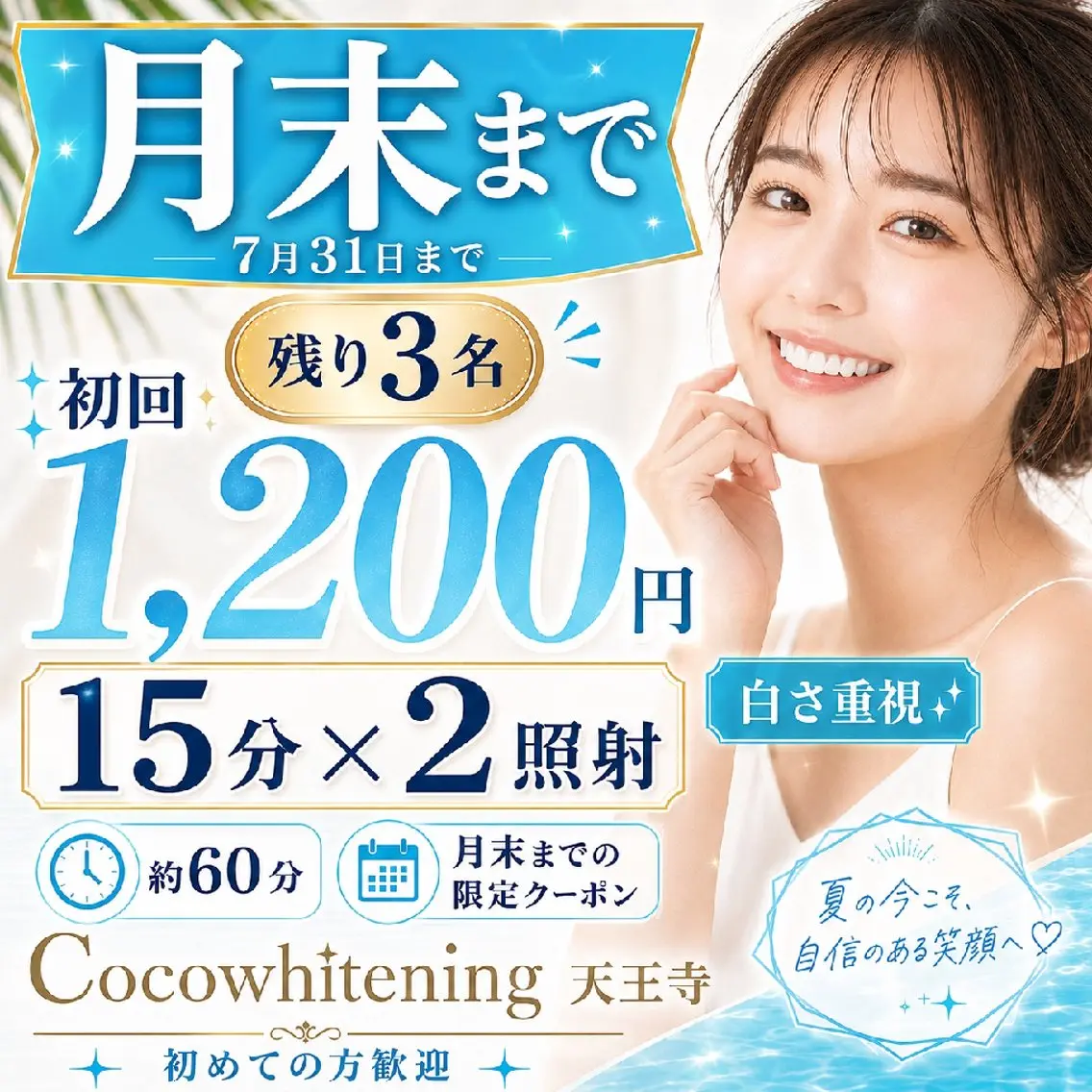 その他 ココホワイトニング 天王寺店のその他イメージ